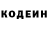 Codein напиток Lean (лин) Matso Shakhdinaryan