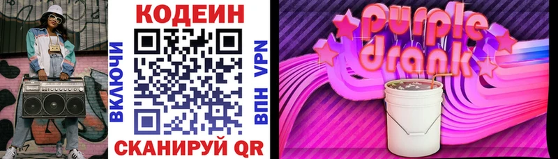 Кодеиновый сироп Lean Purple Drank Купить Зарайск